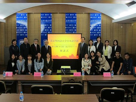 北京外国語大学MTI開校式 北京外国語大学MTI開校式