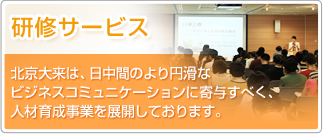 研修サービス 研修サービス
